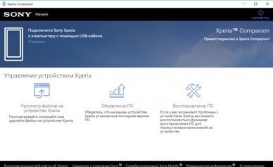 Xperia Companion – новое приложение на Windows PC для обновления и восстановления Xperia