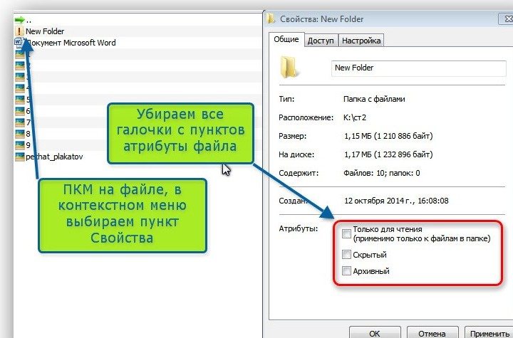 Как сделать все файлы в папке не скрытыми