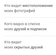 Ako skryť priateľov na VKontakte