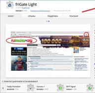 Frigate მოდულის ინსტალაცია და დაყენება Google Chrome-ში
