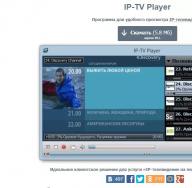 IPTV პლეერი - უფასო ტელევიზორი თქვენს კომპიუტერში
