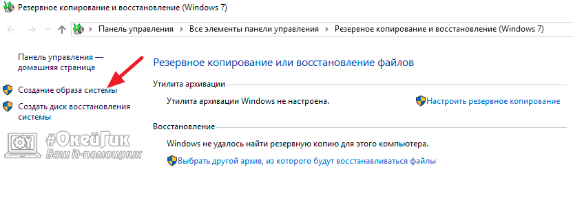 Как сделать резервную копию windows 10