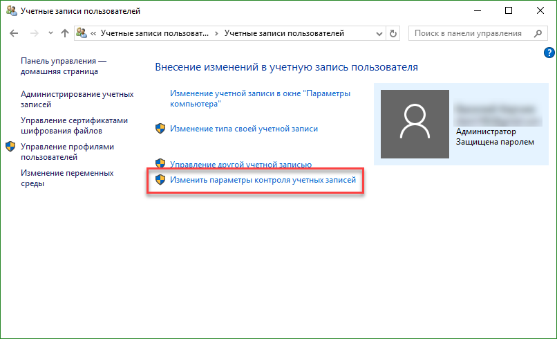 Деактивировать учетную запись. Контроль учётных записей пользователей Windows. Контроль учётных записей пользователей Windows 8.1. Контроль учетных записей Windows 10. Контроль пользовательской учетной записи (UAC).