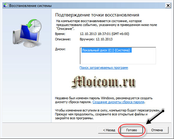 Подтверждение точки восстановления. Как подтвердить восстановление дисков. Практическое задание сделать восстановление системы. Как подтвердить восстановление дисков на ноутбуке.