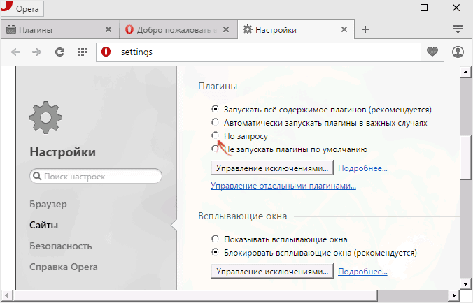 Плагины опера. Воспроизведение видеофайла в браузере. Как отключить автоматическое воспроизведение видео в опере. Как убрать автовоспроизведение в опере. Как отключить автовоспроизведение видео в опере.