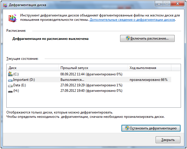 Что такое дефрагментация диска. Фрагментация диска. Дефрагментация. Устранение фрагментации файлов. Дефрагментация диска требуется для.