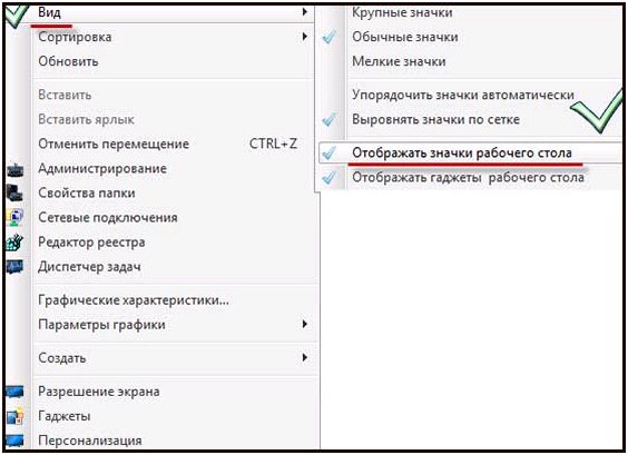 Исчезла картинка с рабочего стола как восстановить