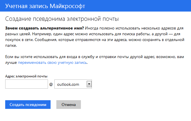 Данные учетной записи. Учетная запись. Учетная запись почты. Правильная запись электронной почты. Окончания электронной почты Майкрософт.