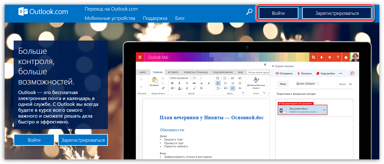 Аутлук в браузере. Outlook через браузер. Outlook вход. Почта Outlook web app. Работа с электронной почтой через браузер.