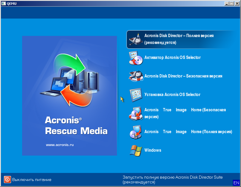 Мультизагрузочная флешка. Acronis true image загрузочная флешка. Acronis Disk загрузочная флешка. Загрузочная флешка Acronis true image и Disk Director 2020. Загрузочная флешка с акронисом.