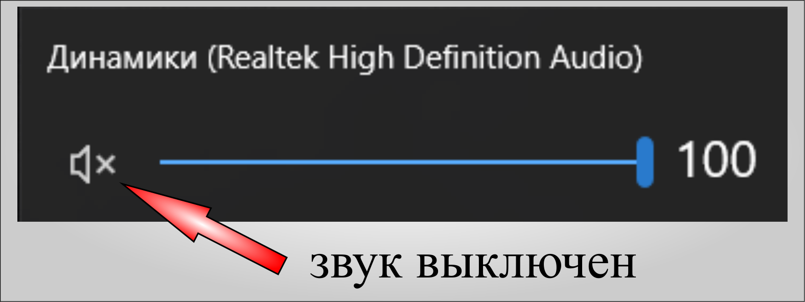 Звук поставим на всю картинка