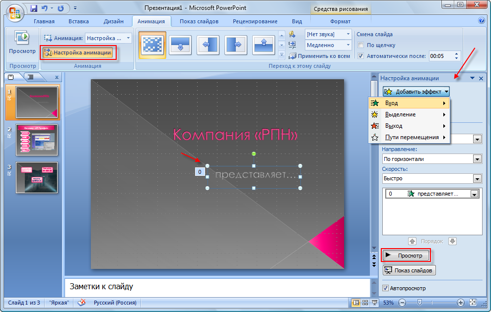 Как сделать анимированную презентацию в powerpoint пошаговая инструкция