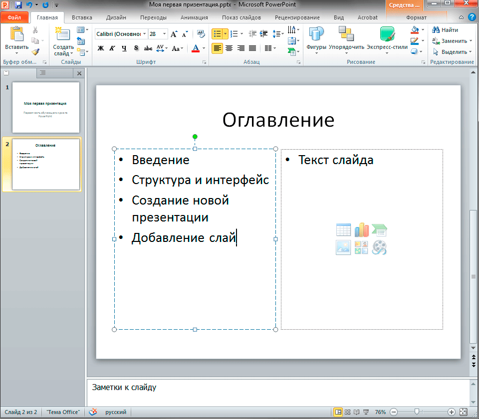 Программа в которой можно создать презентацию