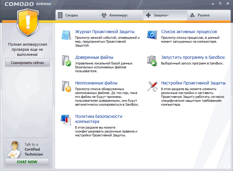 Можно ли хр. Антивирус comodo Antivirus. Проактивная антивирусная защита. Антивирус Комодо Интерфейс. Программы проактивной антивирусной защиты.