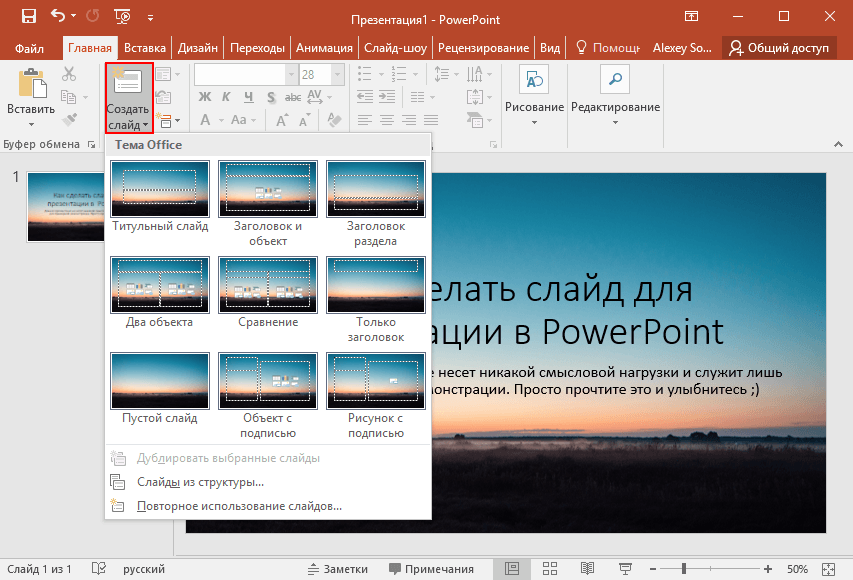 Переход между слайдами powerpoint