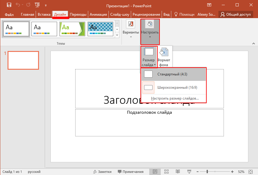 Как в повер поинте сделать картинку на весь слайд