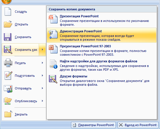 Какой файл у презентации