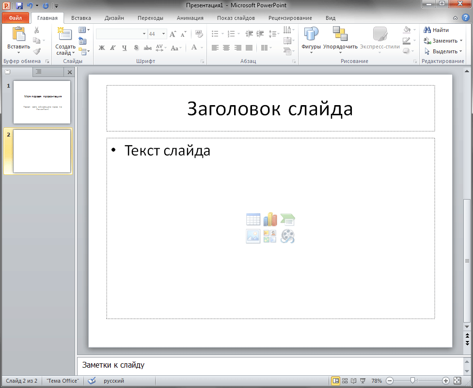 Как делать презентацию с картинками в ворде