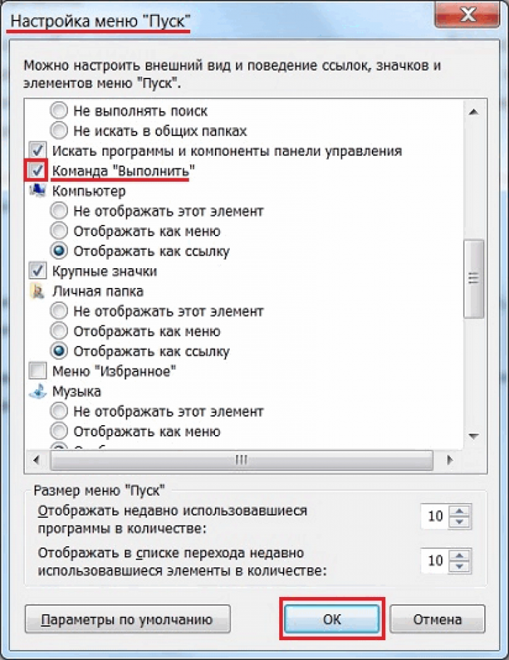 Как открыть выполнить в windows 10. Вызов меню пуск. Папка в меню пуск что это.