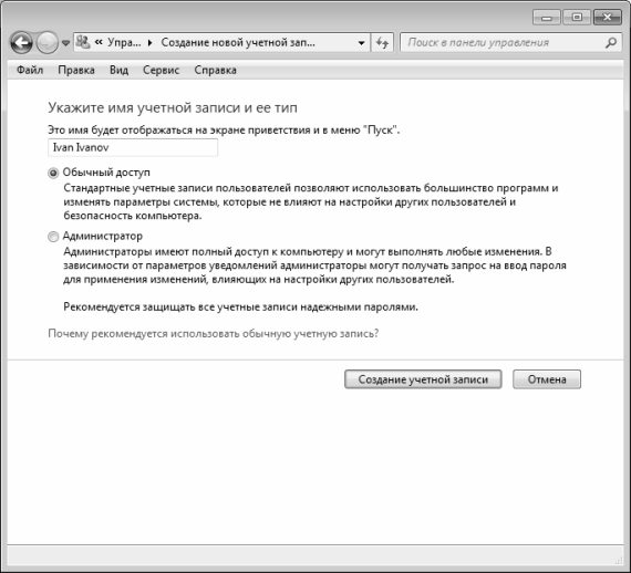 Какой тип учетной записи. Какой тип учетной записи