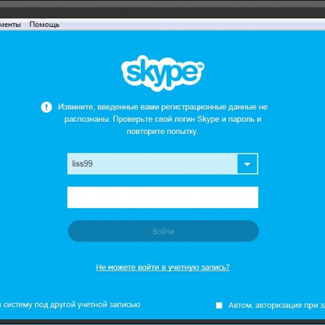 Извинить набирать. Skype. Skype войти. Скайп логин и пароль. Skype войти восстановить.