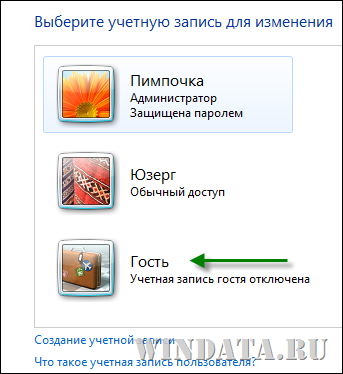 Выбери аккаунт гость. Типы учетных записей. Учетная запись пользователя типы учетных записей. Типы учетных записей Windows. Какие типы учетных записей вы знаете.