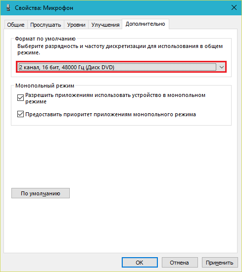 Разрядность и частота дискретизации микрофона. Монопольный режим микрофона. Что такое монопольный режим в настройках микрофона. Микрофон гарнитуры свойства. Какой Формат микрофона лучше выбрать.