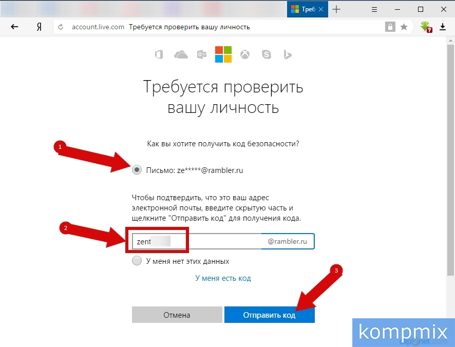 Убрать забытый пароль. Как сбросить адрес электронной почты. Как скинуть адрес электронной почты. Как кинуть адрес. Как получить код Майкрософт проверка электронной почты на компьютере.