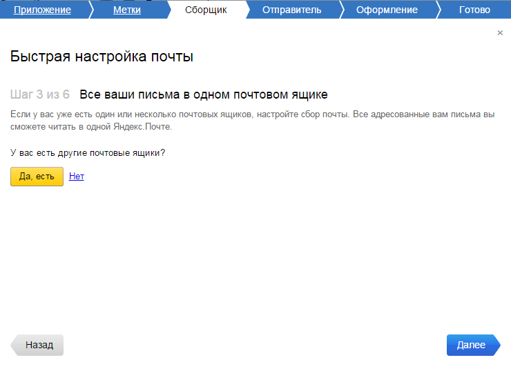 Сборщик почты. Как удалить сборщик почты в яндексе.