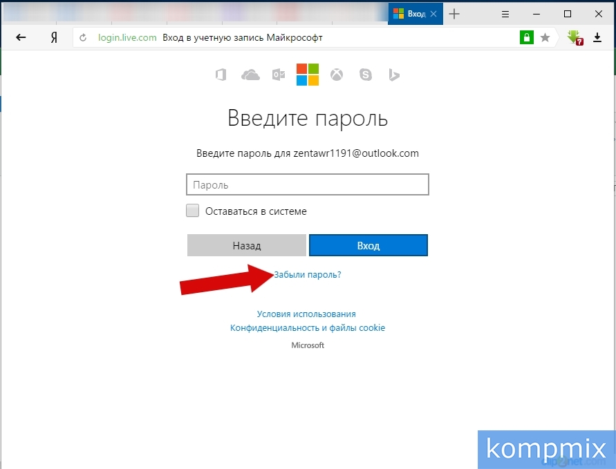 Майкрософт восстановить пароль учетной. Сброс пароля Windows 10. Пароль для входа. Сбросить пароль Майкрософт учетная запись. Как узнать пароль учетной записи Windows.