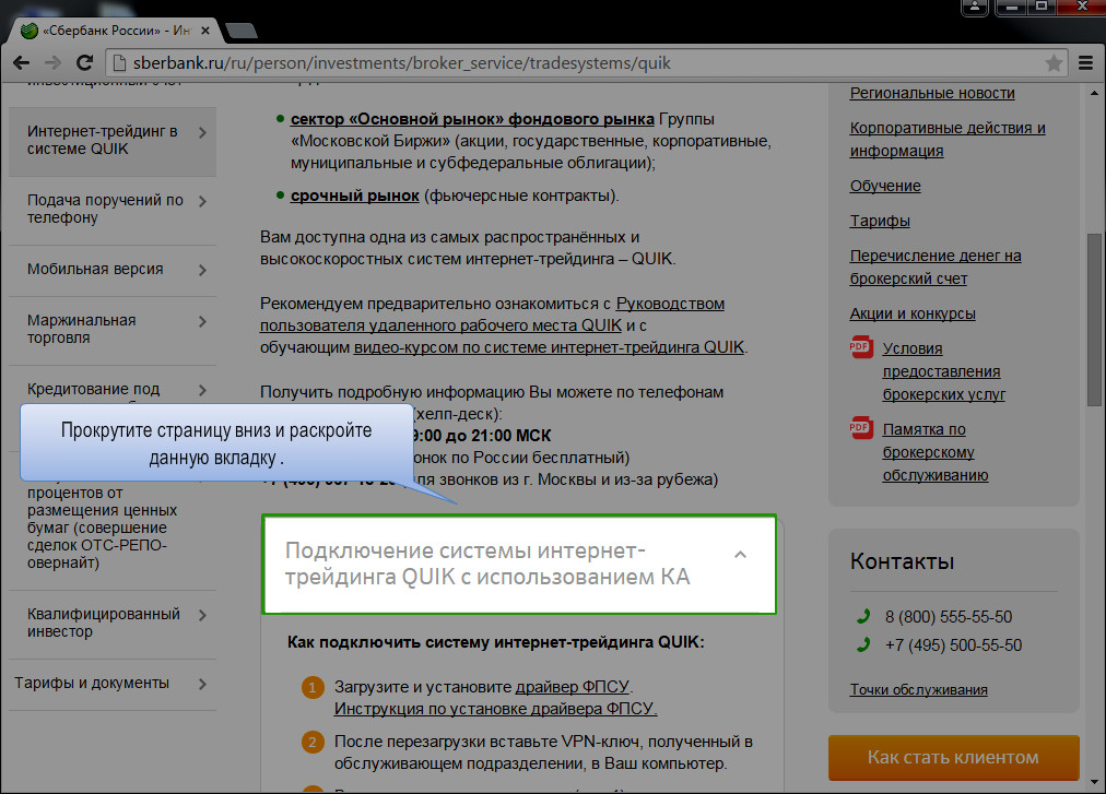 Quik сбербанк. Сбербанк инвестор Quik. Как подключить фондовый рынок в Сбербанк. Как подключить фондовый рынок в Сбербанк онлайн. Сбербанк брокер демо.