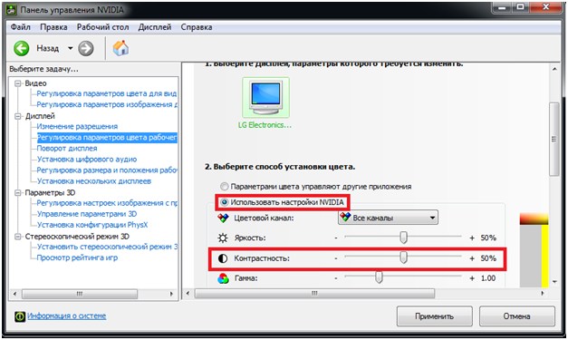 Как настроить контрастность на ноутбуке nvidia