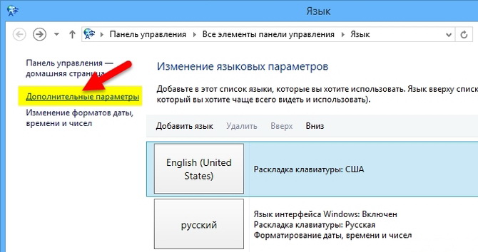 Языковая панель отображается windows 10. Панель управления язык. как включить на панели управления язык. панель управления на английском языке. добавить английский язык в панели управления.