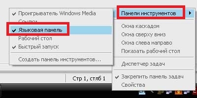 Языковая панель windows. Отобразить языковую панель на рабочем столе. Языковая панель в трее. Установить языковую панель на рабочий стол. 1с языковая панель.