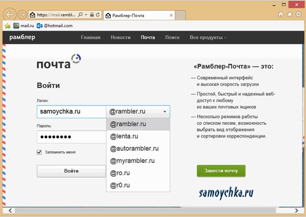 Рамблер почта бесплатная почтовая служба
