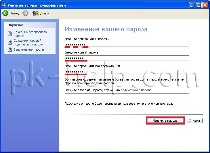 Как поменять пароль на камере. Поменять пароль на компьютере. Как менять пароль на компьютере. Как поменять пароль на компе. Как сменить пароль на компьютере при входе.