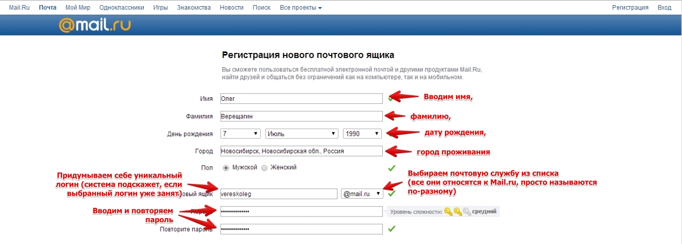 Образцы электронной почты для регистрации майл ру