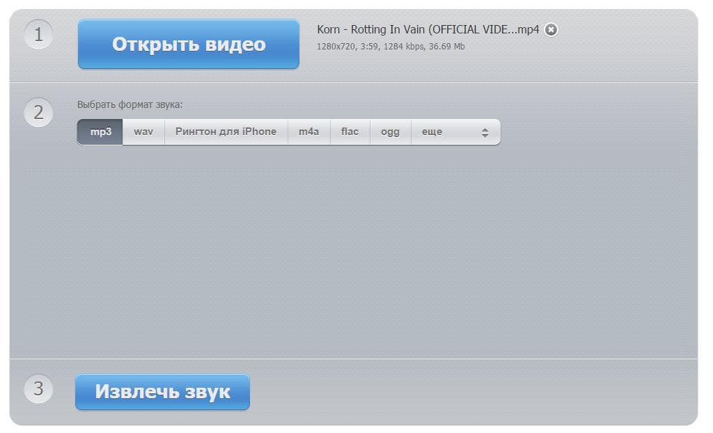 Звук в формате mp3. Извлечь звук. Как извлечь звук из видео. Извлечь звук из видео по ссылке. Вырезать звук из видео.