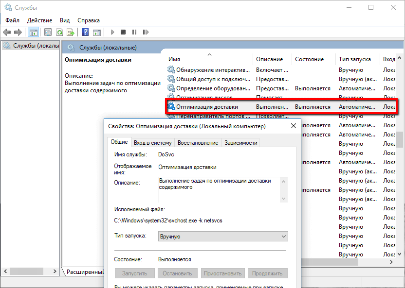Оптимизация доставки. Оптимизация доставки Windows 10. Оптимизация доставки из центра обновления Windows. Как отключить службу оптимизации доставки в win 10.