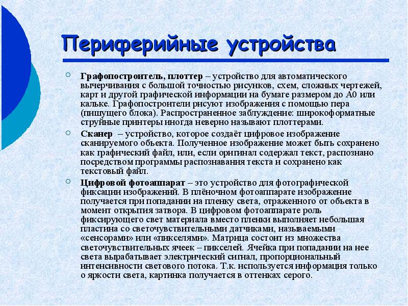 Устройство для автоматического вычерчивания с большой точностью рисунков