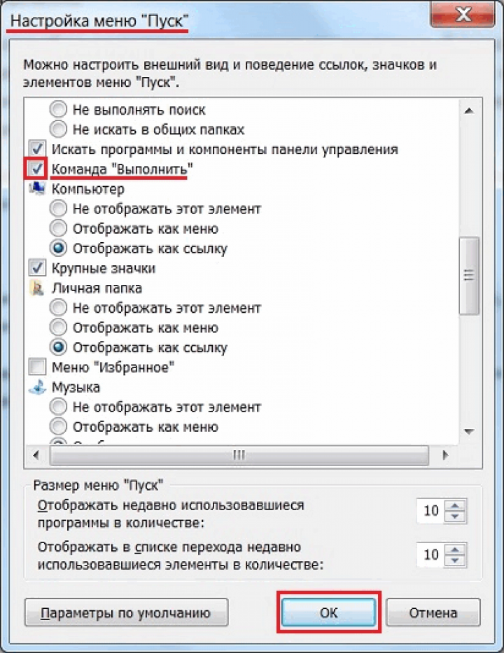 Как вызвать выполнить в windows. Виды отображения меню пуск. как открыть выполнить в windows. как открыть выполнить на пк. открыть выполнить на виндовс.