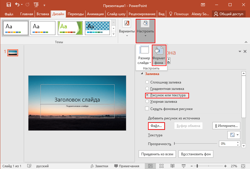 Переход между слайдами powerpoint