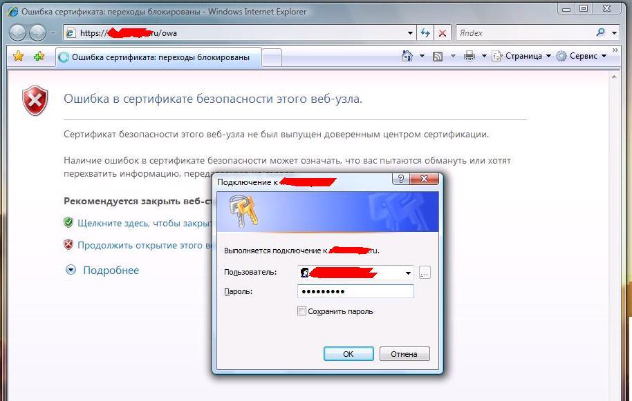 Ошибка сертификата https. Ошибка сертификата переход заблокирован. Outlook постоянно запрашивает пароль для подключения к серверу. Продолжить открытие этого веб-узла не рекомендуется. Введите имя пользователя и пароль для следующего сервера Outlook.