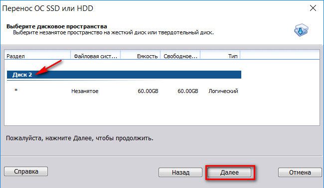 4 переносится на 6. Перенести с HDD на SSD. Перенос Windows с HDD на SSD. Программа для переноса виндовс с HDD на SSD. Как Скопировать винду с HDD на SSD.