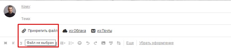 Прикрепленной в электронном файле. Прикрепить файл. Прикрепить прикрепить файл. Прикрепленный файл в почта. Прикрепить файл к письму.