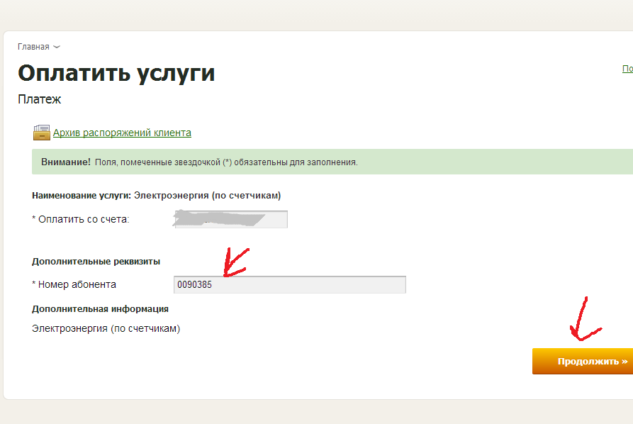 Как оплатить электроэнергию через лицевой счет. Заплатить за электроэнергию через сбербанк. Оплата за электроэнергию через банк. Как оплатить электроэнергию через сбербанк онлайн. Как оплатить электроэнергию.