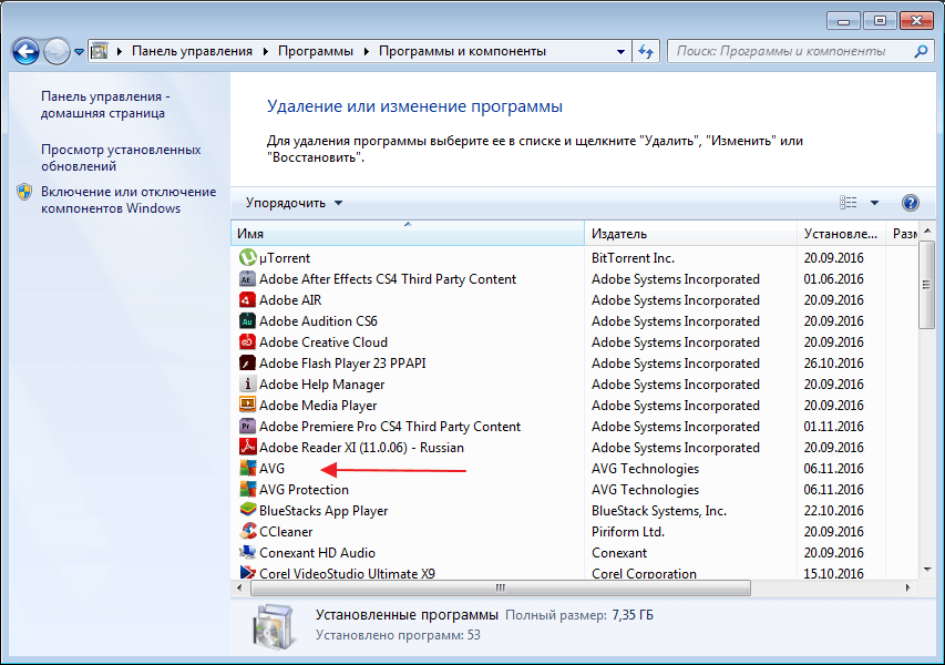 Удаление avg. Как удалить avg. Как удалить программу с ноутбука полностью. Как посмотреть какие программы нагружают компьютер.