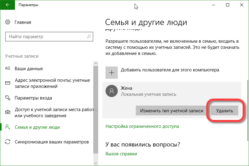 Как удалить учетную запись в windows. Как удалить учетную запись. Как удалить учетную запись в МЭШ. Как удалить учетную запись на компьютере. Как удалить учетную запись адобе.