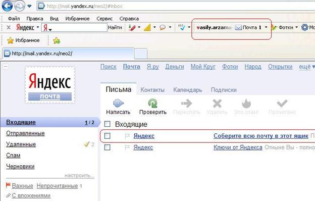 Как узнать прочитана ли электронная почта. Проверить почту на Яндексе.